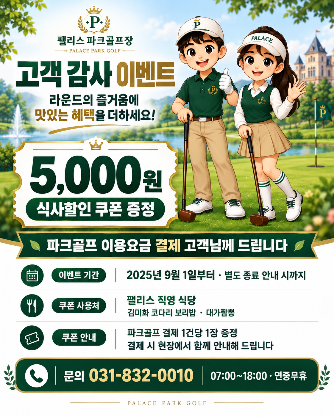 9월 식사할인 쿠폰 이벤트