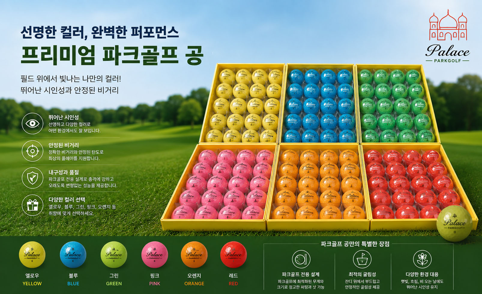 파크골프 공